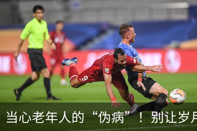 当心老年人的“伪病”！别让岁月的痕迹来吓你